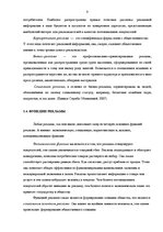 Referāts 'Роль рекламы в системе продвижения товара', 9.