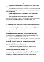 Referāts 'Роль рекламы в системе продвижения товара', 10.