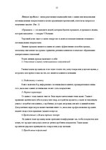 Referāts 'Роль рекламы в системе продвижения товара', 12.