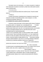 Referāts 'Роль рекламы в системе продвижения товара', 13.