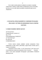 Referāts 'Роль рекламы в системе продвижения товара', 14.