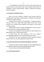 Referāts 'Роль рекламы в системе продвижения товара', 15.