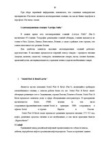 Referāts 'Роль рекламы в системе продвижения товара', 16.