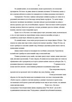 Referāts 'Роль рекламы в системе продвижения товара', 18.