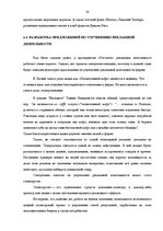 Referāts 'Роль рекламы в системе продвижения товара', 19.