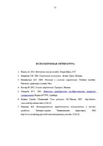 Referāts 'Роль рекламы в системе продвижения товара', 21.