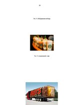 Referāts 'Роль рекламы в системе продвижения товара', 26.