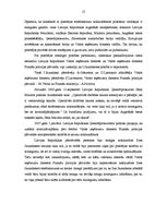 Referāts 'Žurnālista profesionālā neatkarība - likumdošanā sniegto garantiju un to pieliet', 13.