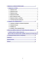 Referāts 'Patērētāju attieksme pret "The Body Shop" smaržu iepakojumu', 2.