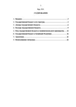 Referāts 'Valsts budžeta ienākumi un izdevumi, to struktūra un loma ražošanas ekonomiskajā', 2.