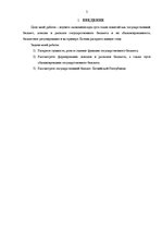 Referāts 'Valsts budžeta ienākumi un izdevumi, to struktūra un loma ražošanas ekonomiskajā', 3.