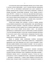 Referāts 'Valsts budžeta ienākumi un izdevumi, to struktūra un loma ražošanas ekonomiskajā', 7.