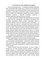 Referāts 'Valsts budžeta ienākumi un izdevumi, to struktūra un loma ražošanas ekonomiskajā', 9.