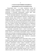 Referāts 'Valsts budžeta ienākumi un izdevumi, to struktūra un loma ražošanas ekonomiskajā', 15.