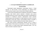 Referāts 'Valsts budžeta ienākumi un izdevumi, to struktūra un loma ražošanas ekonomiskajā', 17.
