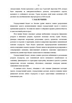 Referāts 'Valsts budžeta ienākumi un izdevumi, to struktūra un loma ražošanas ekonomiskajā', 21.