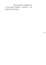 Konspekts 'Vadības un organizācijas teorija. Kafejnīcas dibināšana', 25.