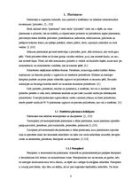 Referāts 'Plastmasas', 4.