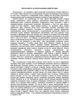 Eseja 'Актуальность младолатышских идей сегодня', 1.