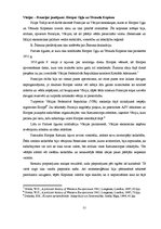 Referāts 'Aktuāli Eiropas Savienības vēstures jautājumi: izgaismojums historiogrāfijā', 12.