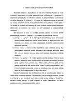 Referāts 'Psiholoģiskās pozīcijas saskarsmē. E.Berna EGO pozīcijas', 4.