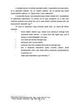 Referāts 'Antimonopolu likumdošana un konkurences veicināšana Latvijā', 9.