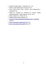 Referāts 'Mājokļa estētiskais noformējums', 12.