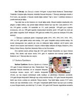 Referāts 'Šķēpa mešana Latvijā un pasaulē', 17.