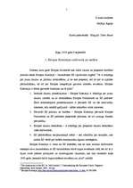 Konspekts 'ES lēmumu pieņemšana un ES institūcijas', 2.