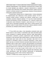 Referāts 'История государства и права зарубежных стран', 4.