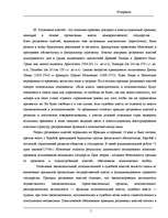 Referāts 'История государства и права зарубежных стран', 5.
