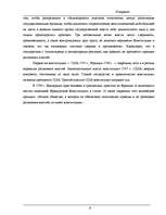 Referāts 'История государства и права зарубежных стран', 6.