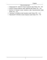 Referāts 'История государства и права зарубежных стран', 7.