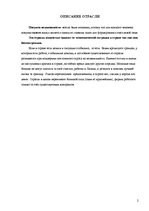 Prakses atskaite 'Отчёт по первой практике в SIA "Baltgroup"', 2.