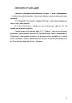 Prakses atskaite 'Отчёт по первой практике в SIA "Baltgroup"', 3.