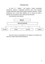Prakses atskaite 'Отчёт по первой практике в SIA "Baltgroup"', 4.