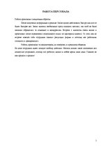 Prakses atskaite 'Отчёт по первой практике в SIA "Baltgroup"', 5.