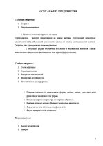 Prakses atskaite 'Отчёт по первой практике в SIA "Baltgroup"', 6.