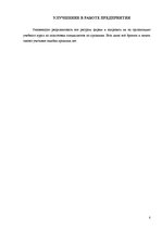 Prakses atskaite 'Отчёт по первой практике в SIA "Baltgroup"', 8.