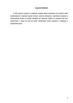 Prakses atskaite 'Отчёт по первой практике в SIA "Baltgroup"', 9.