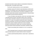 Referāts 'Принятие решений на предприятии SIA "Bambook"', 6.