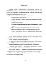 Diplomdarbs 'AS "Swedbank" mārketinga stratēģijas pilnveidošana', 14.