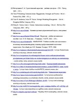 Diplomdarbs 'AS "Swedbank" mārketinga stratēģijas pilnveidošana', 77.