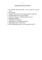 Referāts 'Jauniešu personības īpašību ietekme uz turpmākās karjeras izvēli', 29.