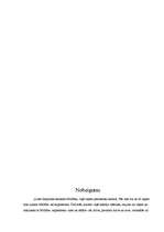 Referāts 'Laiks Ojāra Vācieša dzejā', 12.