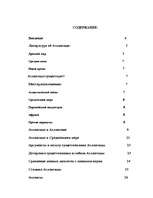 Referāts 'Атлантида', 2.