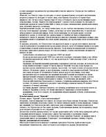 Referāts 'Атлантида', 5.