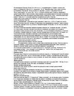 Referāts 'Атлантида', 6.