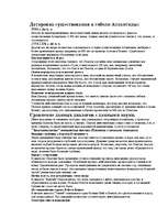 Referāts 'Атлантида', 13.