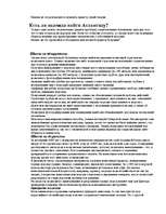 Referāts 'Атлантида', 22.